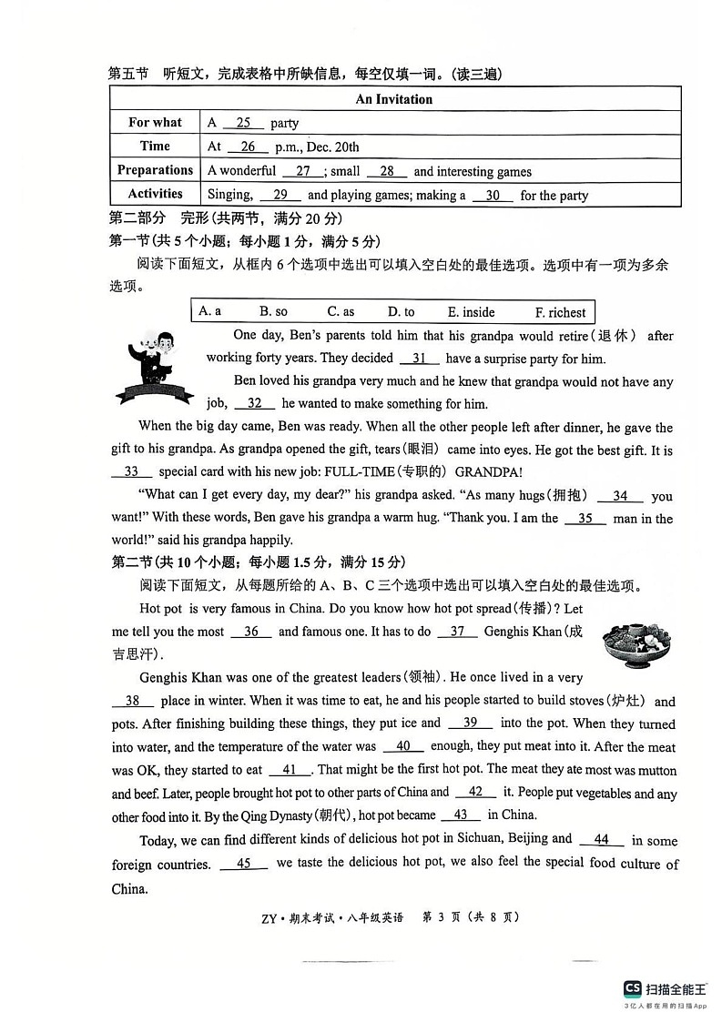 贵州省遵义市汇川区联考2024-2025学年九年级上学期12月期末考试英语试题第3页