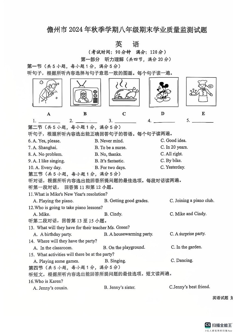 海南省儋州市2024-2025学年八年级上学期期末英语试题第1页