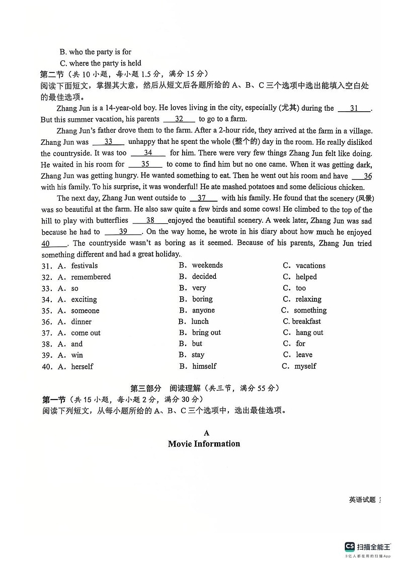 海南省儋州市2024-2025学年八年级上学期期末英语试题第3页