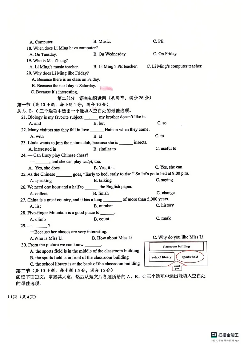 海南省儋州市2024-2025学年七年级上学期期末考试英语试题第2页