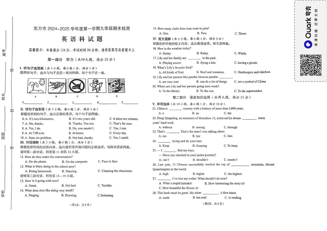 海南省东方市2024-2025学年九年级上学期期末考试英语试题第1页