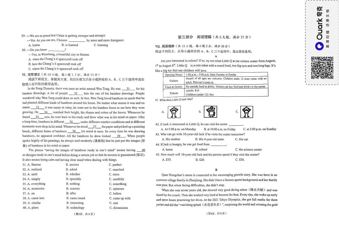 海南省东方市2024-2025学年九年级上学期期末考试英语试题第2页