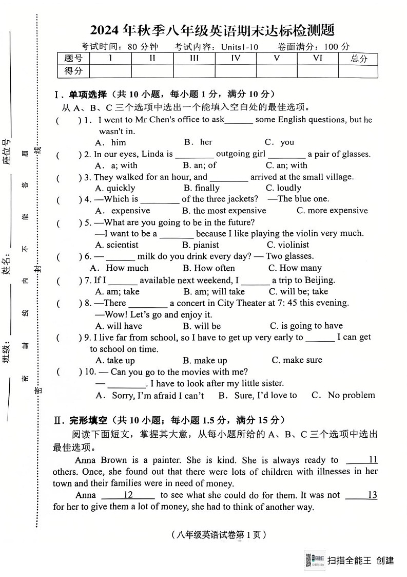海南省省直辖县级行政单位临高县2024-2025学年八年级上学期1月期末考试英语试题第1页