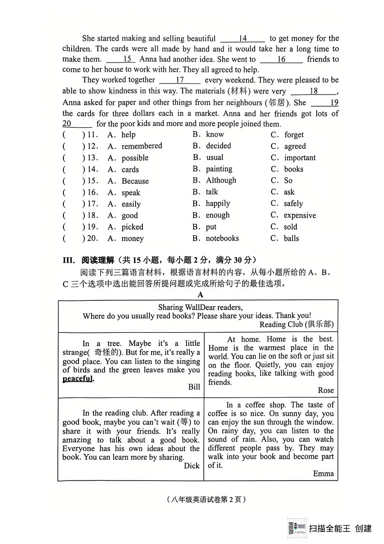 海南省省直辖县级行政单位临高县2024-2025学年八年级上学期1月期末考试英语试题第2页