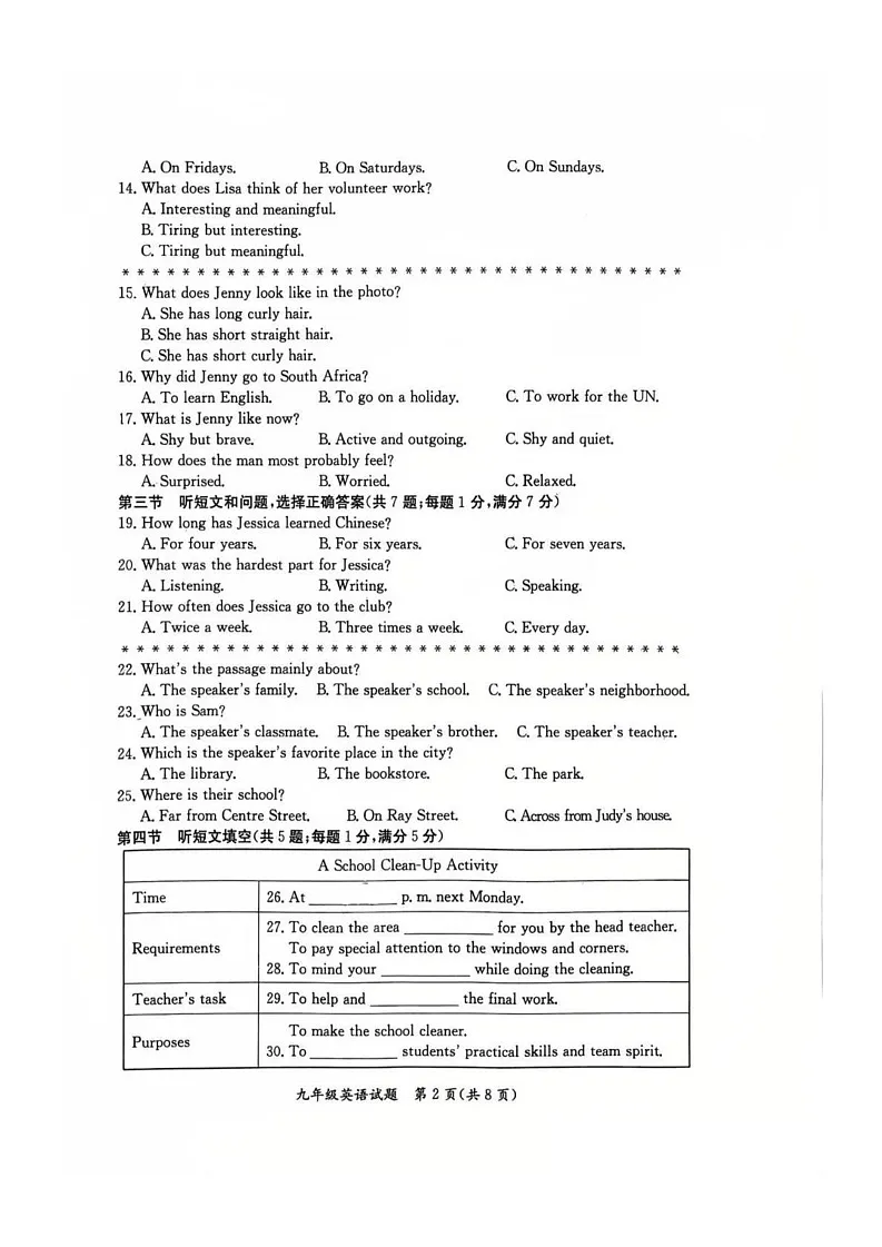 河北省保定市莲池区2024-2025学年九年级上学期1月期末考试英语试题第2页