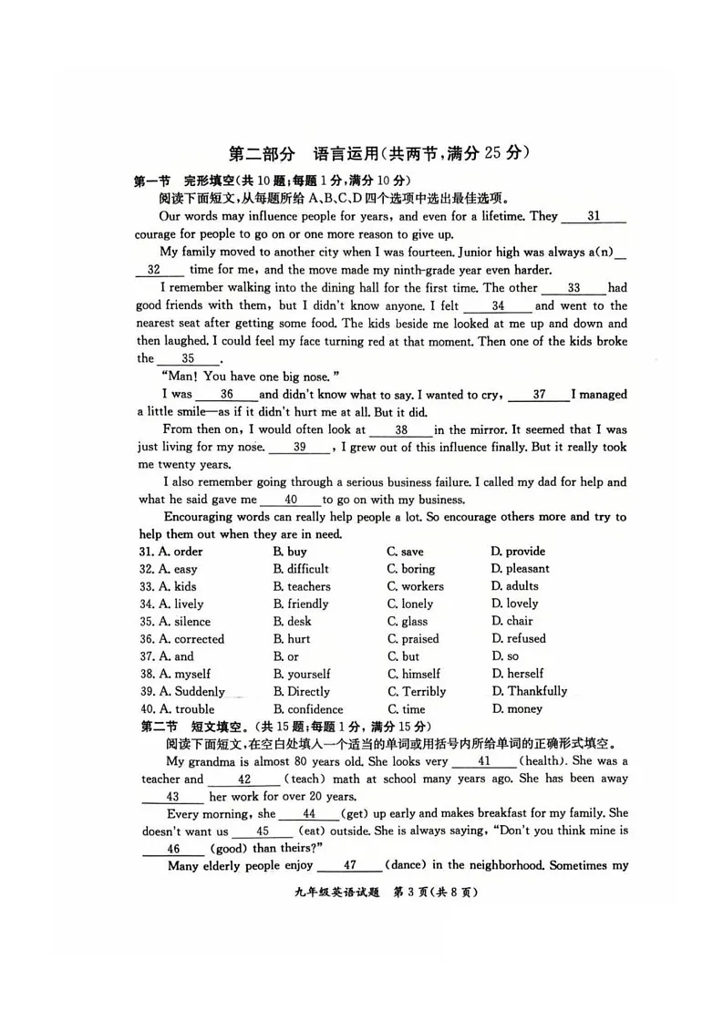 河北省保定市莲池区2024-2025学年九年级上学期1月期末考试英语试题第3页