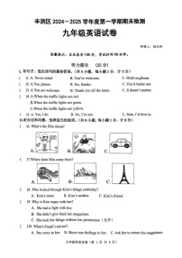 河北省唐山市丰润区2024-2025学年九年级上学期1月期末英语试题
