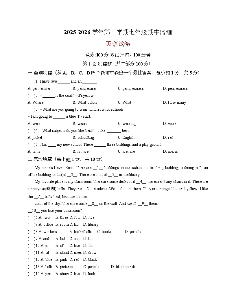 宁夏吴忠市利通区扁担沟中心学校2025-2026学年七年级上学期期中考试英语试题第1页