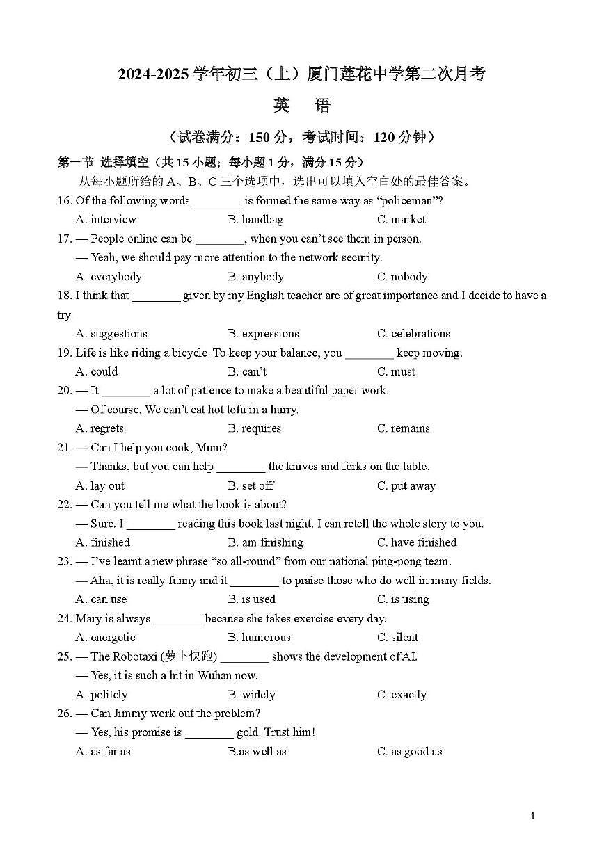 福建省厦门莲花中学2024-2025学年九年级上学期第二次月考英语试题第1页
