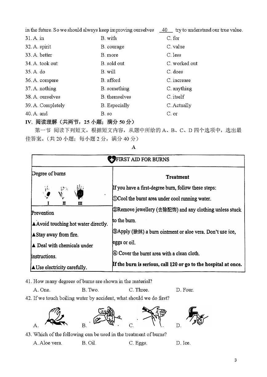 福建省厦门莲花中学2024-2025学年九年级上学期第二次月考英语试题第3页