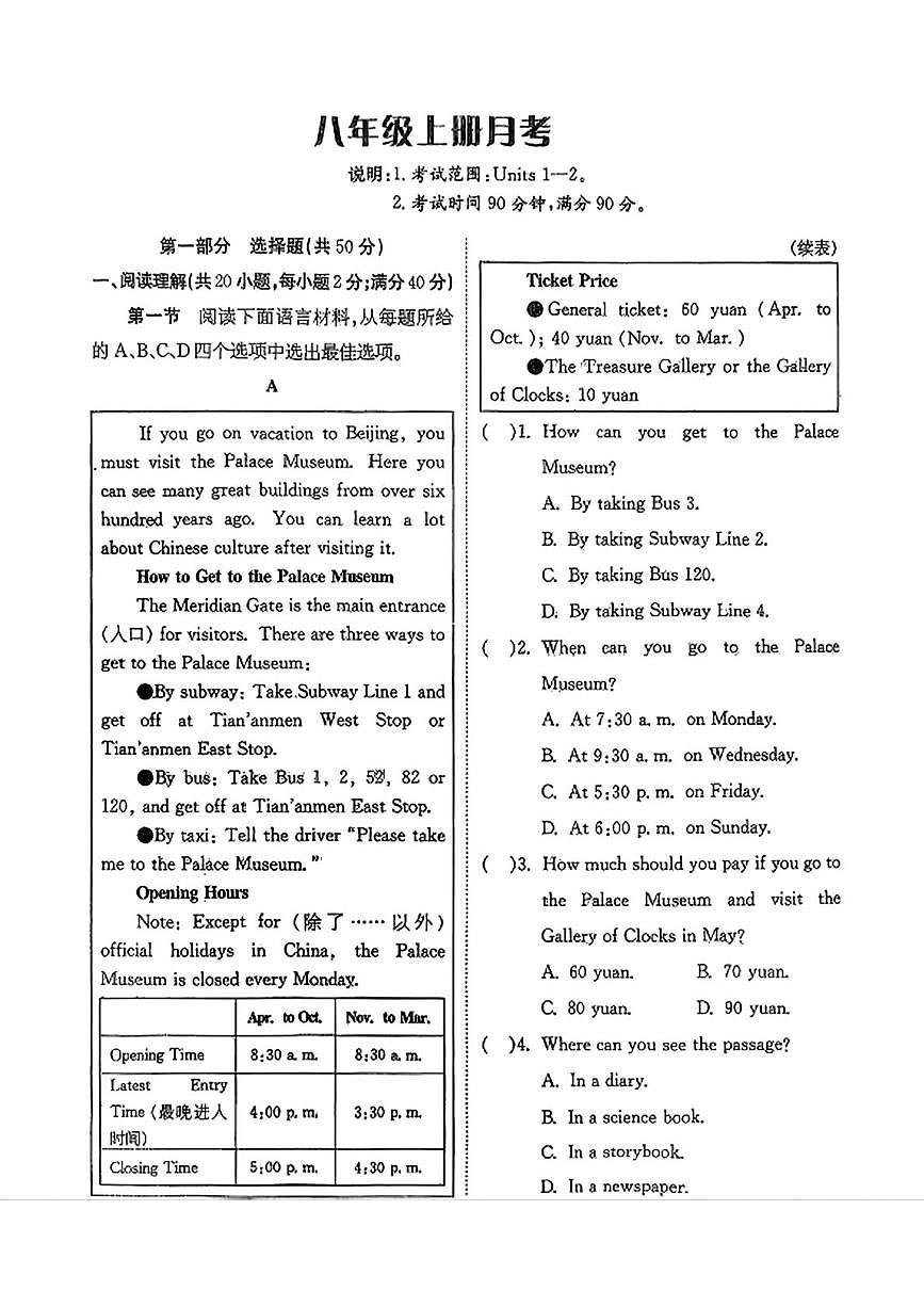 辽宁省锦州市第八初级中学2025-2026学年八年级上学期10月月考英语试题第1页