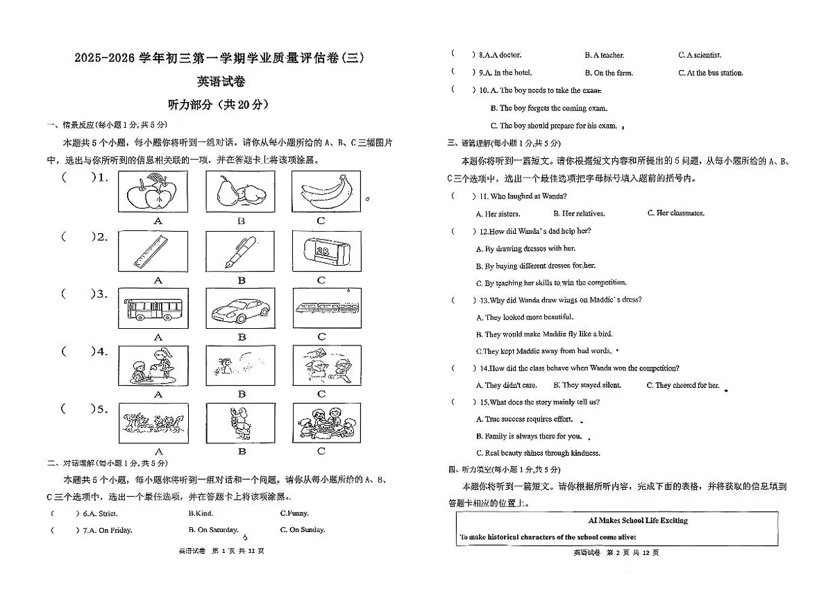 山西省阳泉市部分学校2025-2026学年上学期12月月考九年级英语试卷第1页