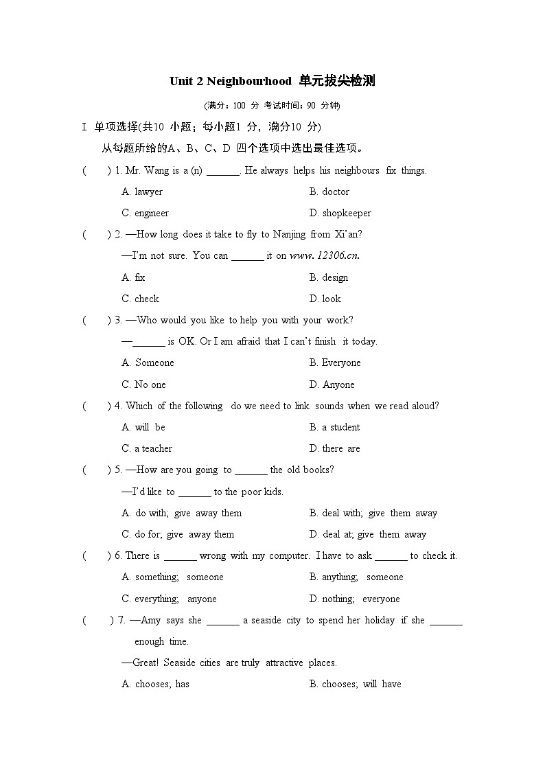 Unit 2 Neighbourhood 单元拔尖检测 (含答案)2026年春译林版英语七年级下册第1页