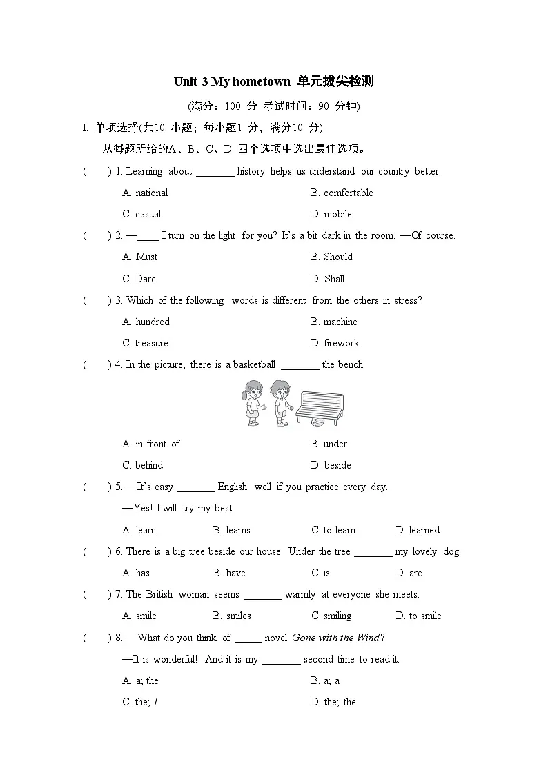 Unit 3 My hometown 单元拔尖检测(含答案)2026年春译林版英语七年级下册第1页