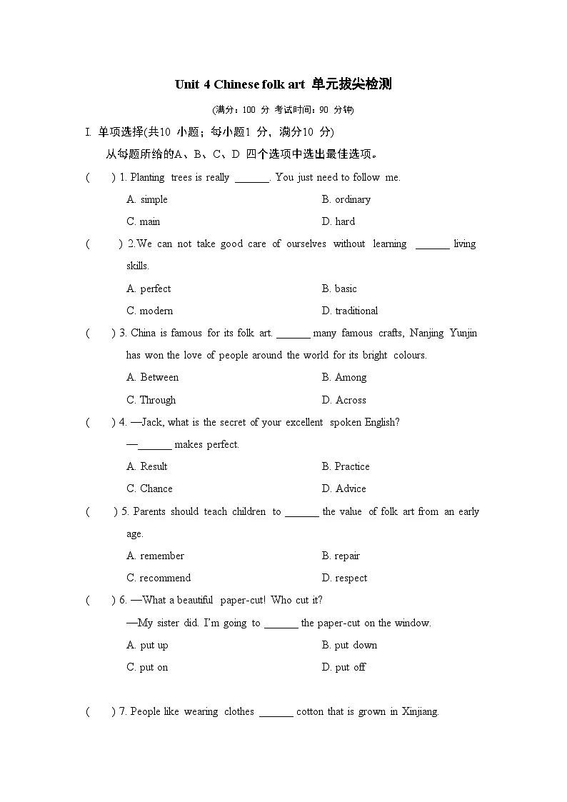 Unit 4 Chinese folk art 单元拔尖检测(含答案)2026年春译林版英语七年级下册第1页