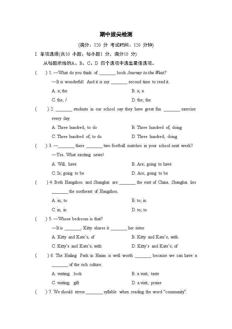期中 拔尖检测(含答案)2026年春译林版英语七年级下册第1页