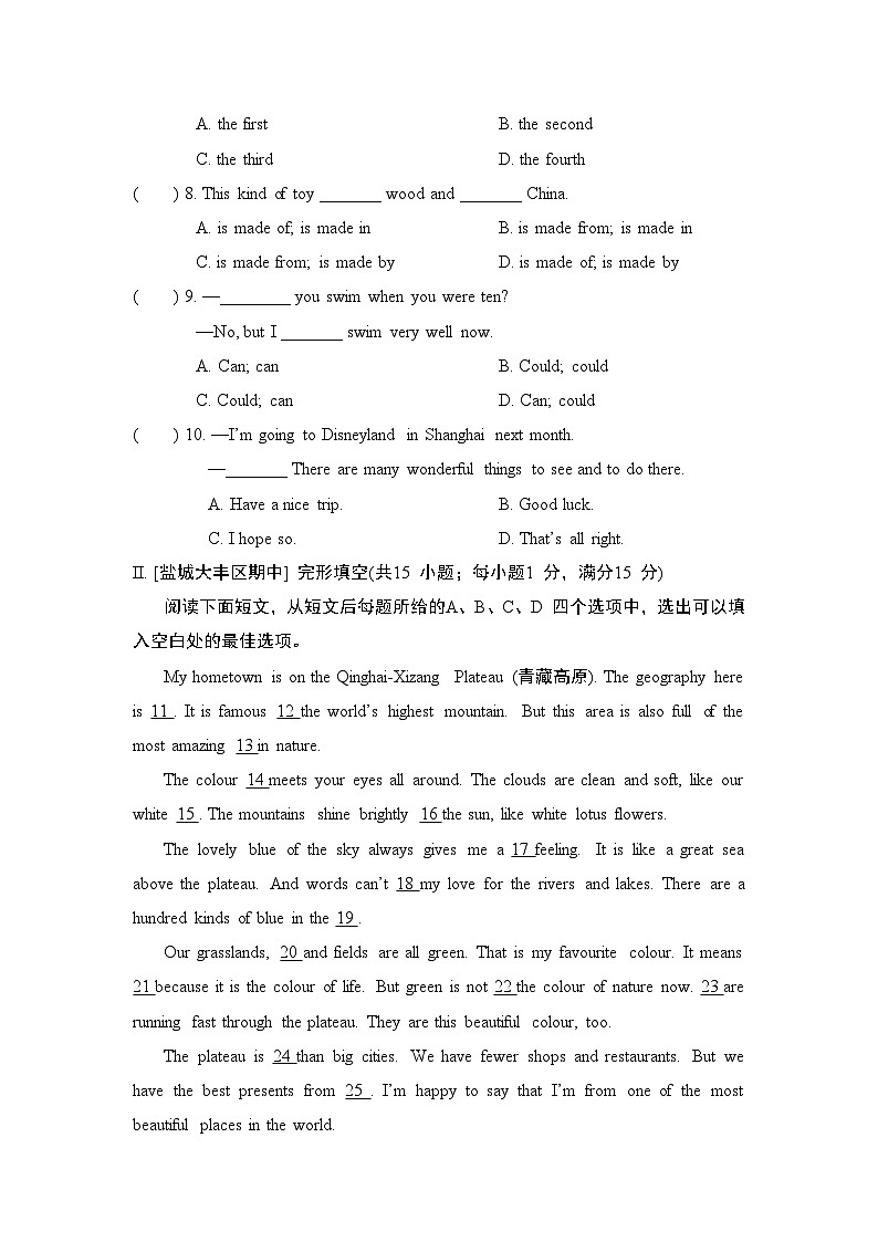 期中 拔尖检测(含答案)2026年春译林版英语七年级下册第2页