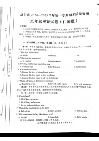 河南省洛阳市2024-2025学年九年级上学期期末考试英语试题