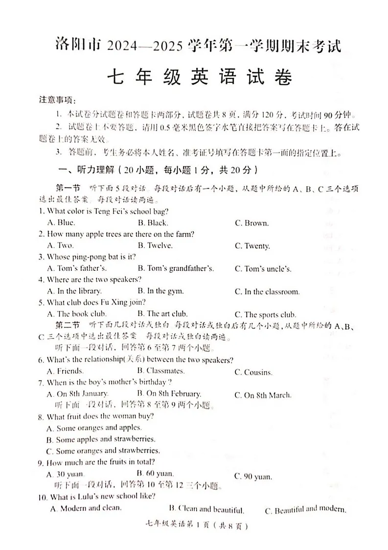 河南省洛阳市2024-2025学年七年级上学期期末考试英语试卷第1页