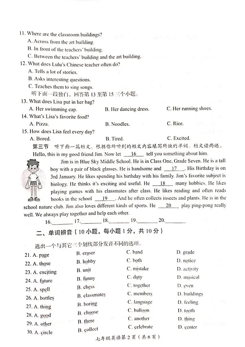 河南省洛阳市2024-2025学年七年级上学期期末考试英语试卷第2页