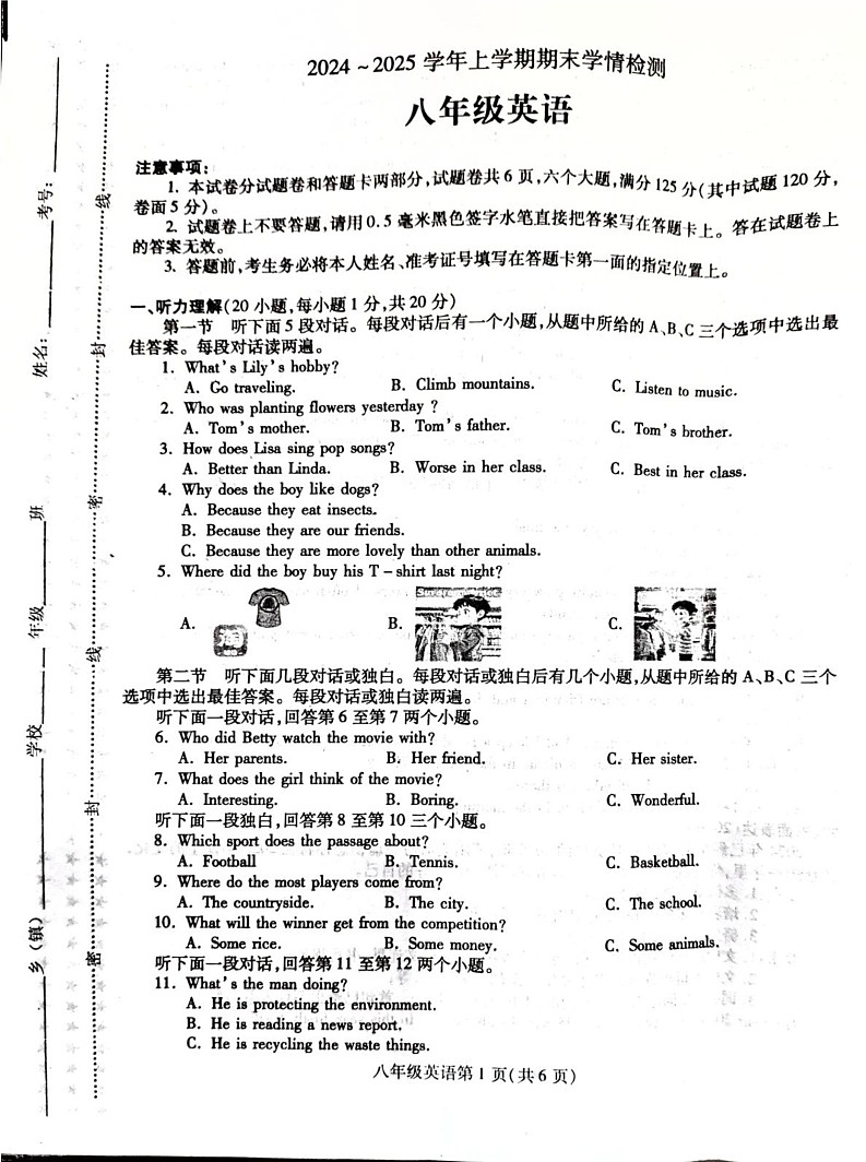 河南省平顶山市郏县2024_2025学年上学期八年级英语期末测试卷第1页