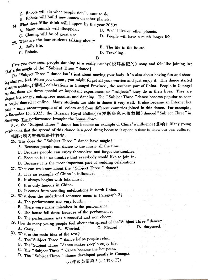 河南省平顶山市郏县2024_2025学年上学期八年级英语期末测试卷第3页