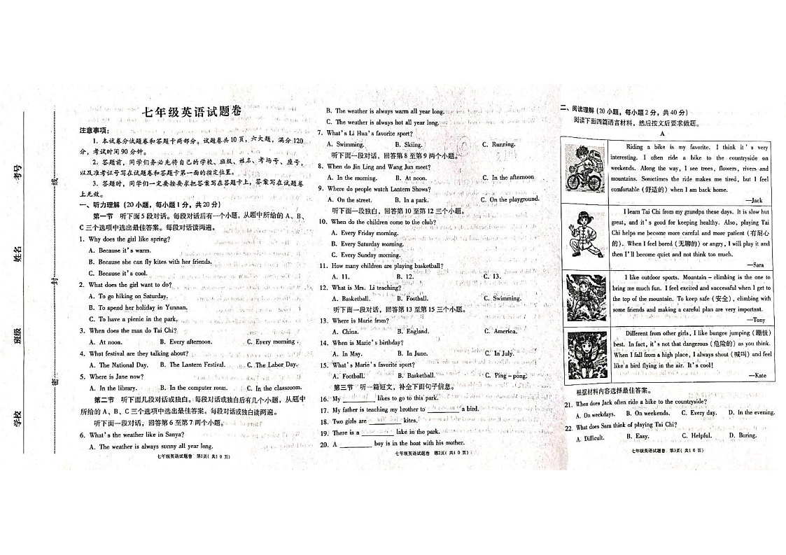 河南省三门峡市2024-2025学年七年级上学期1月期末考试英语试题第1页