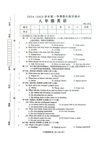 河南省周口市太康县2024-2025学年八年级上学期1月期末考试英语试题