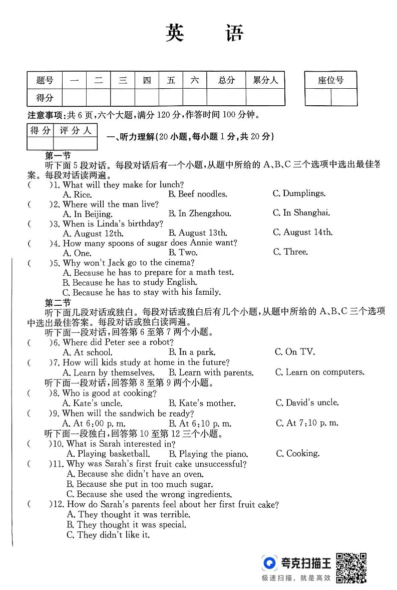河南省周口市淮阳中学2024-2025学年八年级上学期12月期末考试英语试题第1页