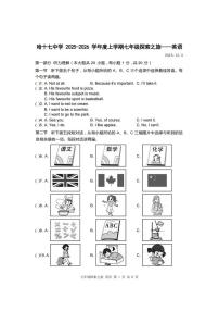 2025年哈尔滨市17中学七年级（上）英语12月月考试卷及答案