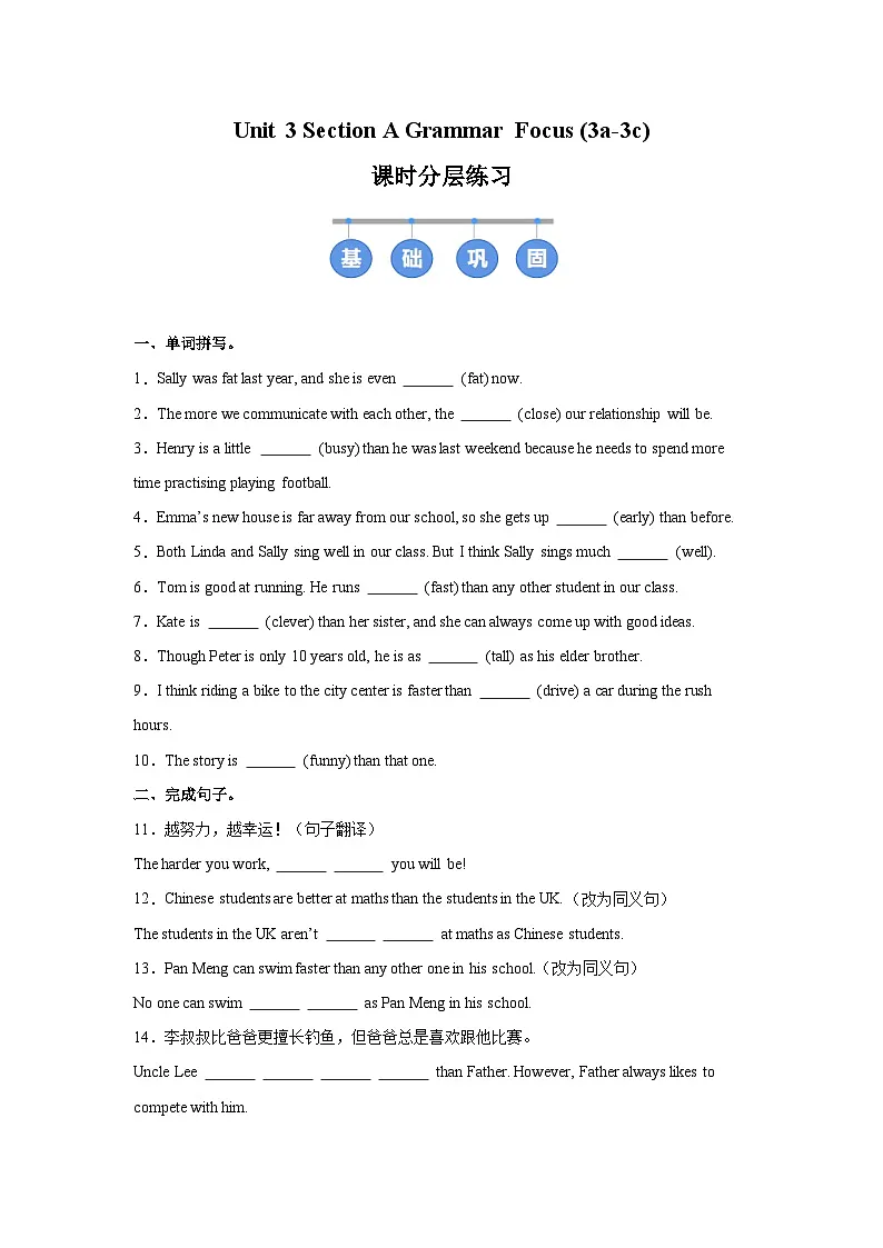 人教版 (2024) 初中英语八年级上册 Unit 3 Section A Grammar Focus (3a-3c) 同步课时分层练习第1页
