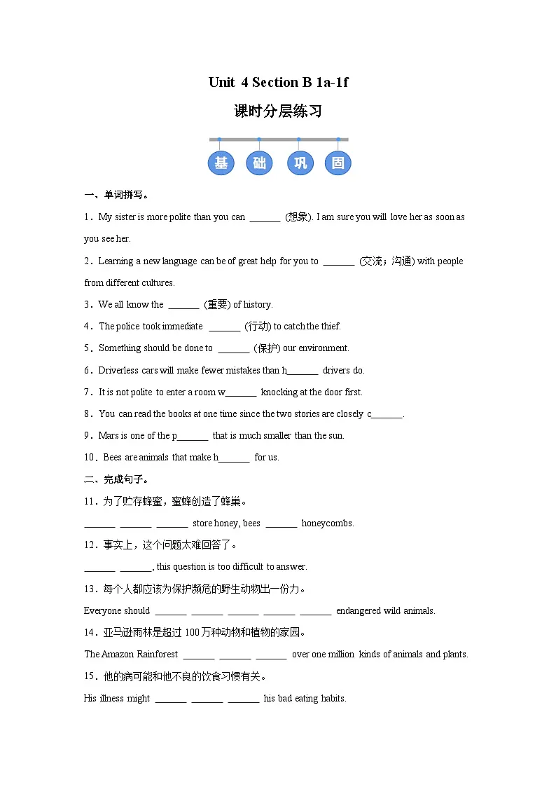 人教版 (2024) 初中英语八年级上册 Unit 4 Section B(1a-1f)同步课时分层练习第1页