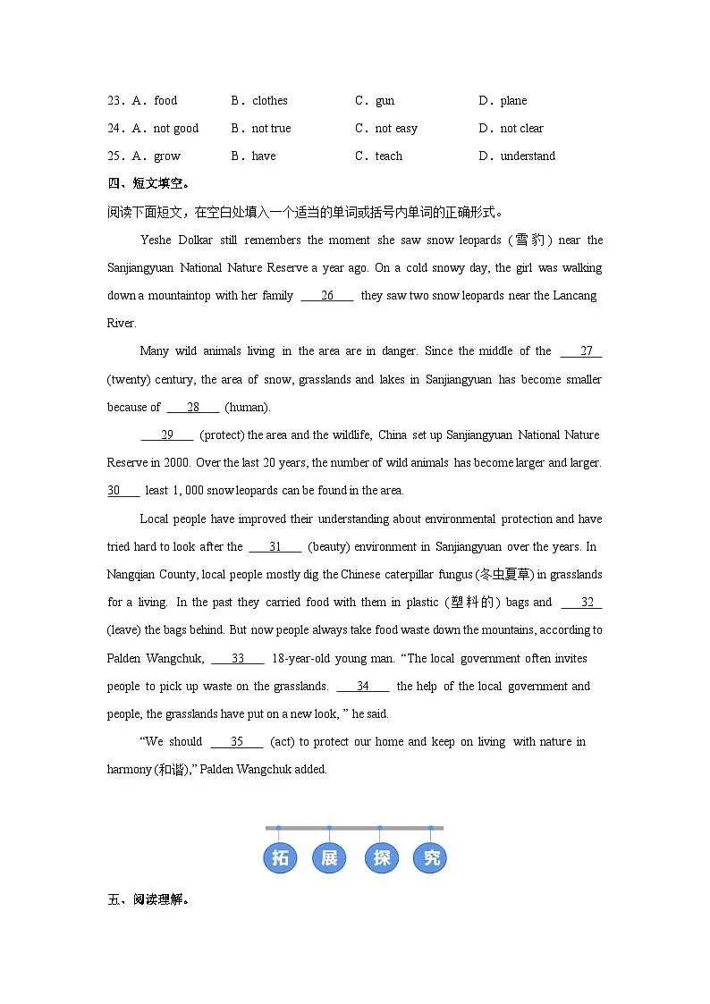 人教版 (2024) 初中英语八年级上册 Unit 4 Section B(1a-1f)同步课时分层练习第3页