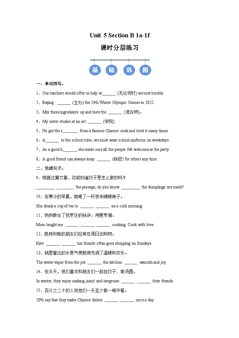 人教版 (2024) 初中英语八年级上册 Unit 5 Section B(1a-1f)同步课时分层练习第1页