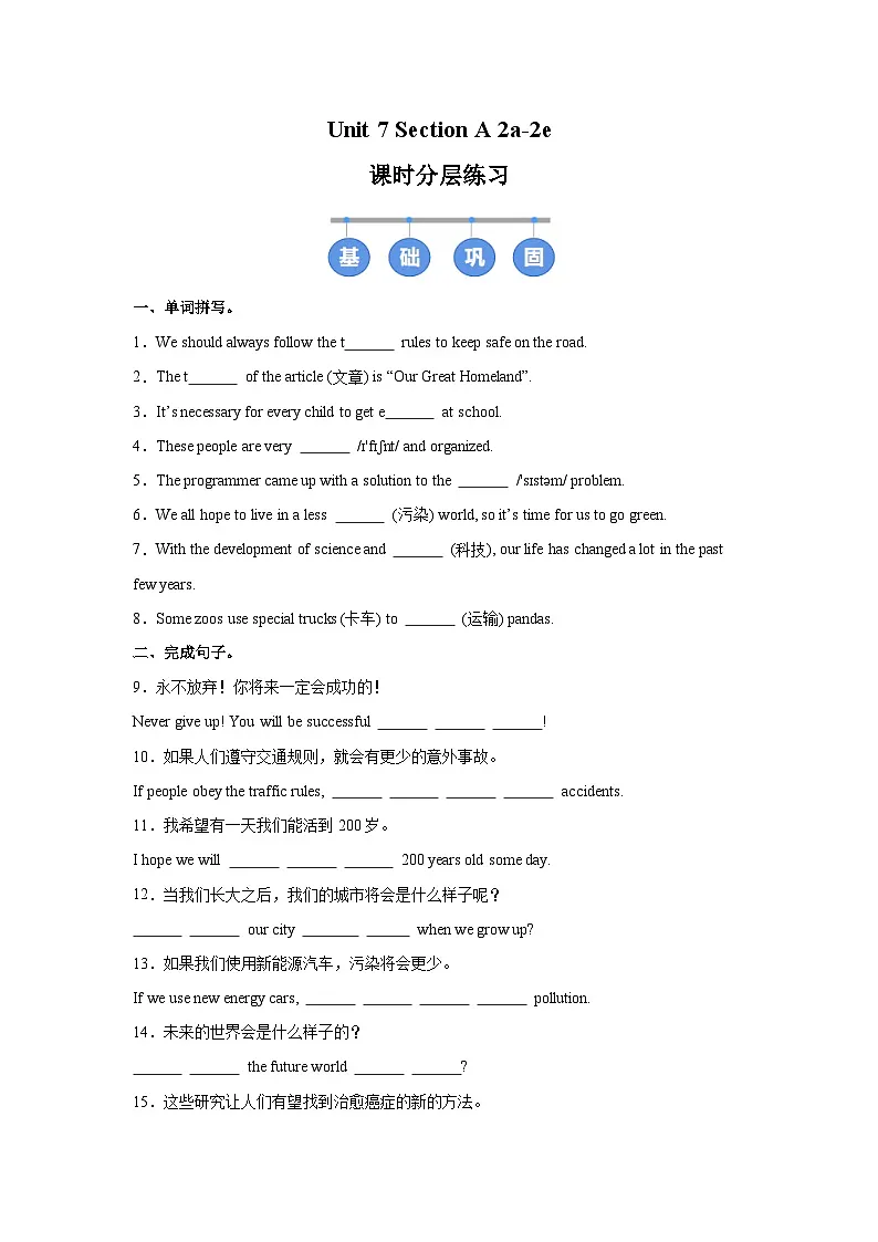 人教版 (2024) 初中英语八年级上册 Unit 7 Section A(2a-2e)同步课时分层练习第1页