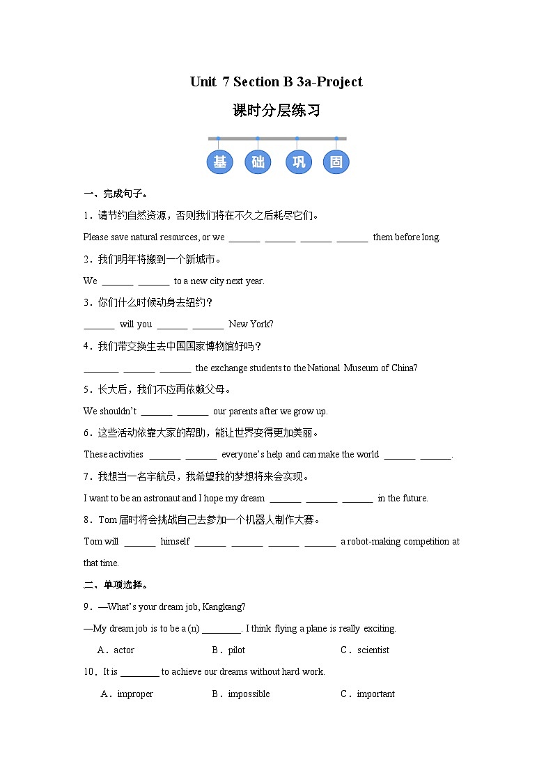 人教版 (2024) 初中英语八年级上册 Unit 7 Section B 3a-Project 同步课时分层练习第1页