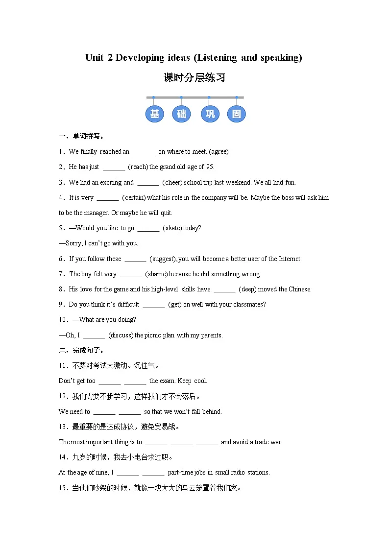 外研版(2024)初中英语八年级上册Unit 2 Developing ideas (Listening and speaking) 同步课时分层练习第1页