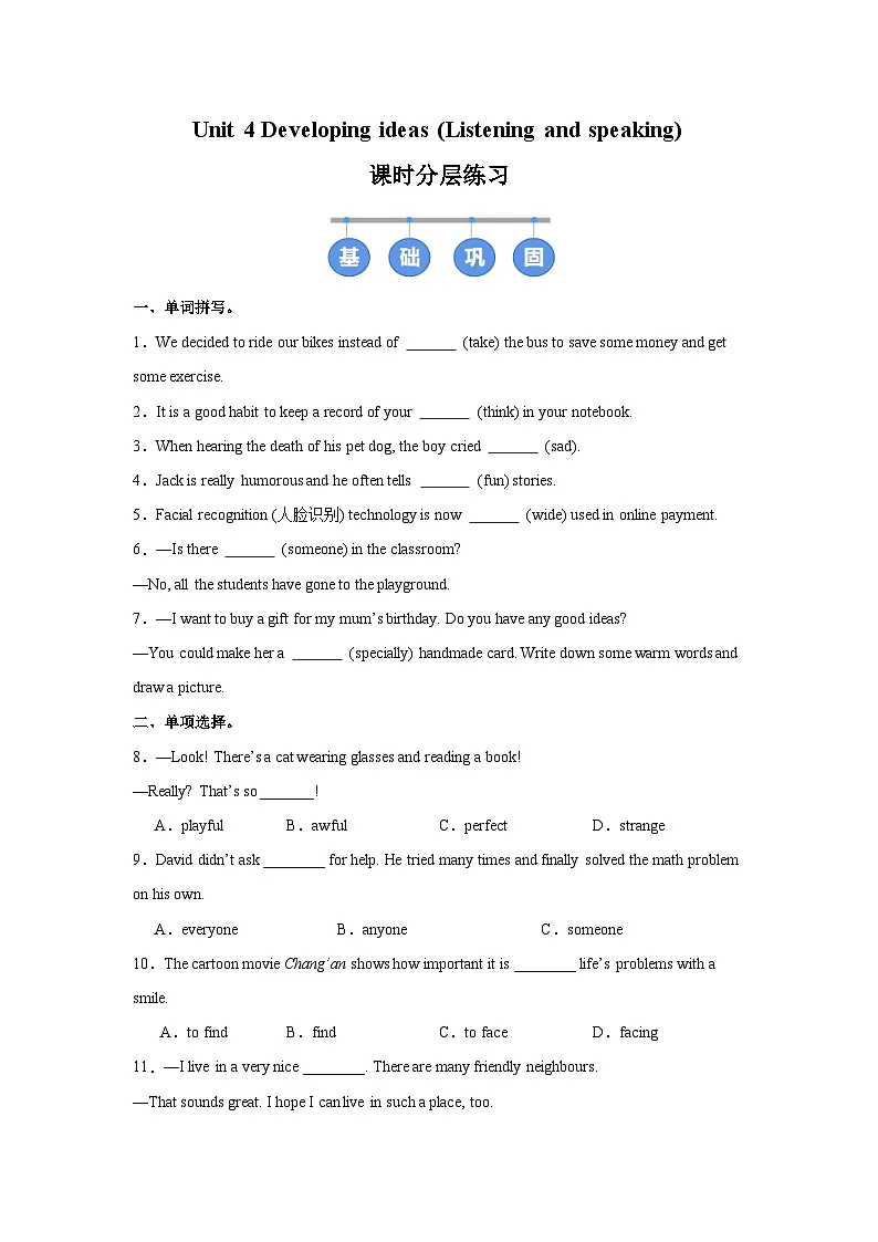 外研版(2024)初中英语八年级上册Unit 4 Developing ideas (Listening and speaking) 同步课时分层练习第1页