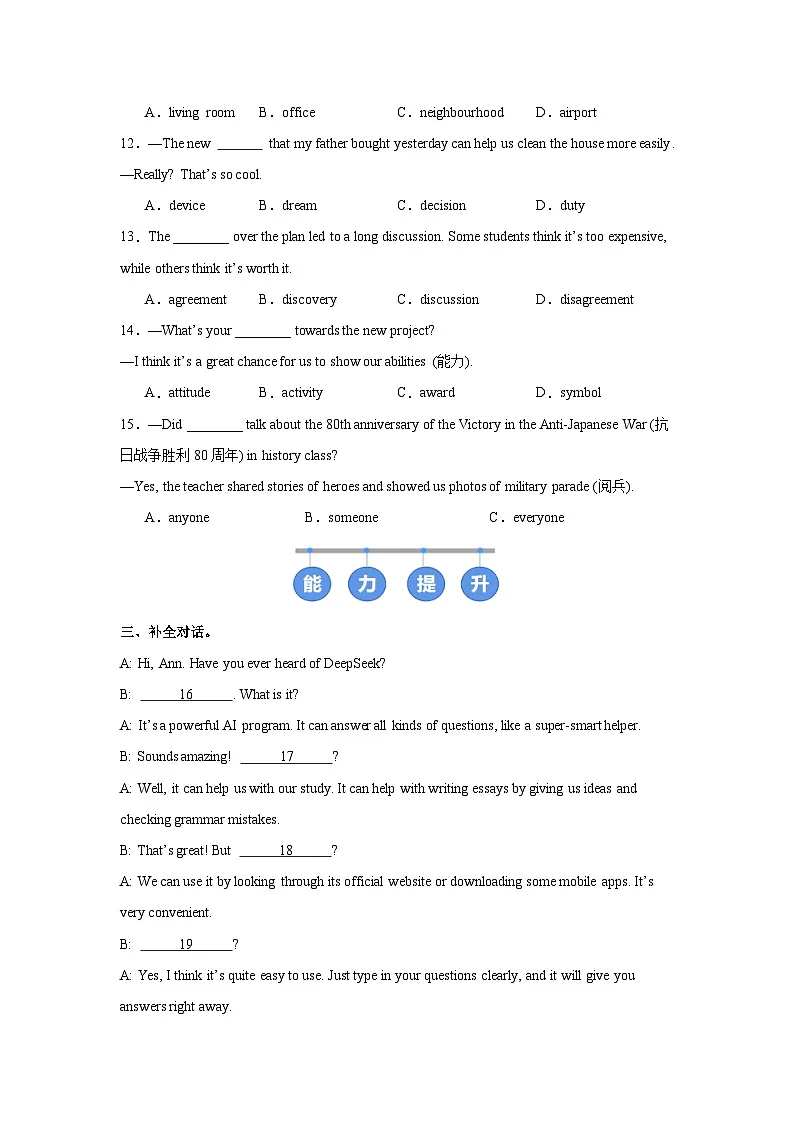 外研版(2024)初中英语八年级上册Unit 4 Developing ideas (Listening and speaking) 同步课时分层练习第2页