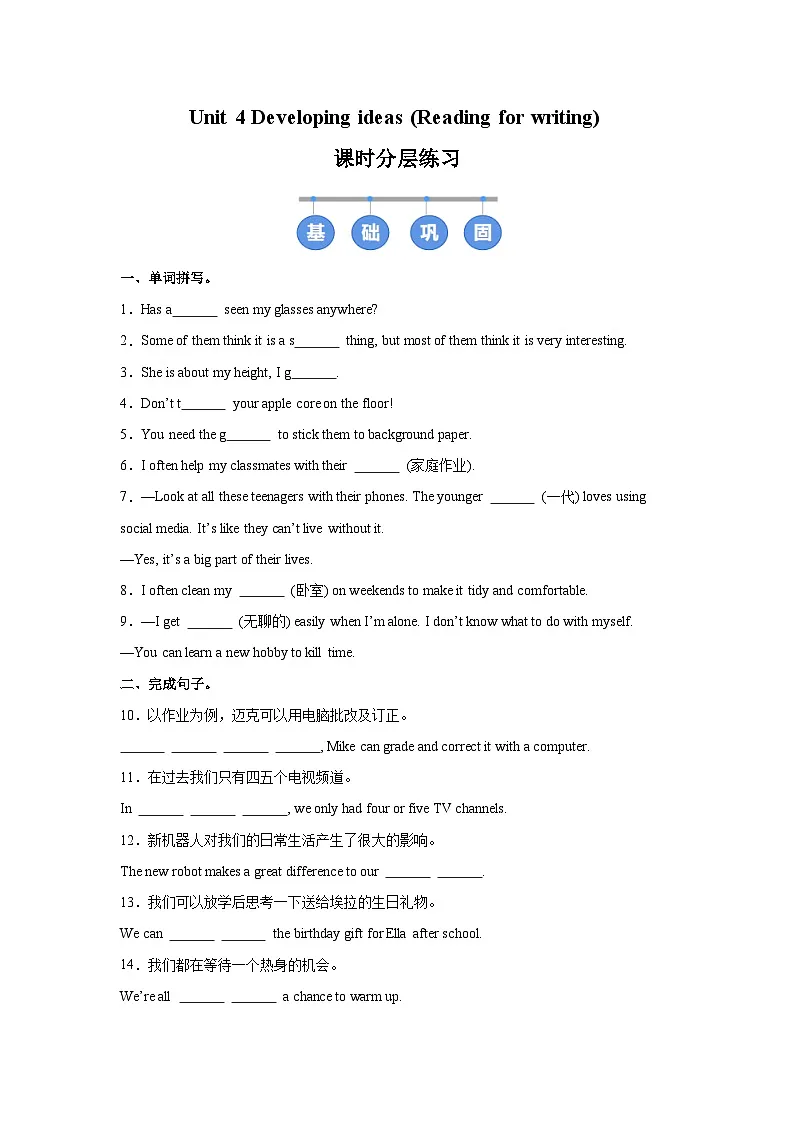 外研版(2024)初中英语八年级上册Unit 4 Developing ideas (Reading for writing) 同步课时分层练习第1页