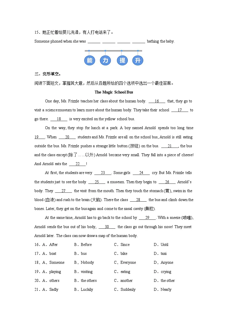 外研版(2024)初中英语八年级上册Unit 4 Developing ideas (Reading for writing) 同步课时分层练习第2页