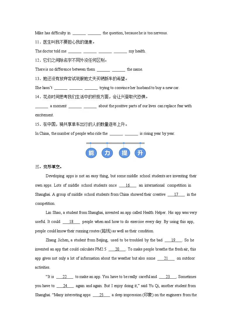 外研版(2024)初中英语八年级上册Unit 4 Presenting ideas & Reflection 同步课时分层练习第2页