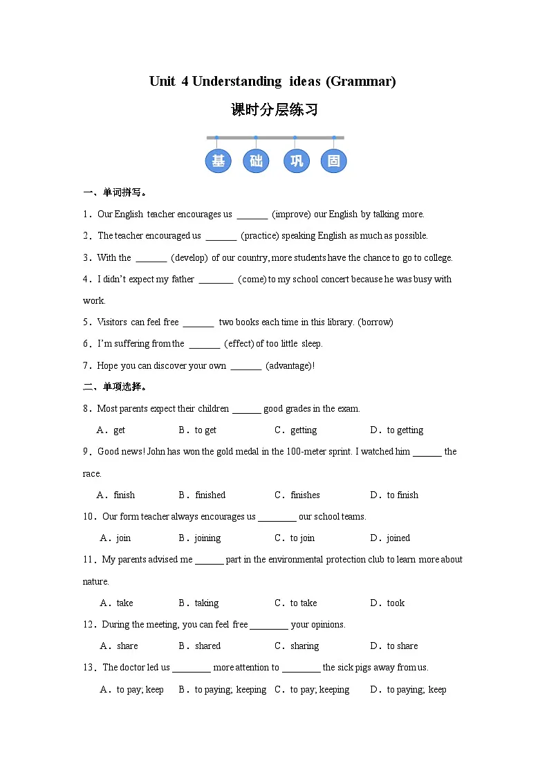 外研版(2024)初中英语八年级上册Unit 4 Understanding ideas (Grammar) 同步课时分层练习第1页