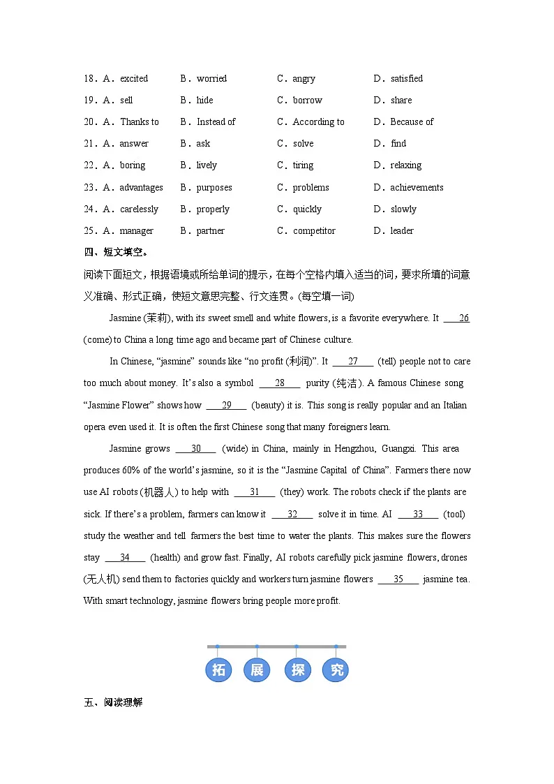 外研版(2024)初中英语八年级上册Unit 4 Understanding ideas (Grammar) 同步课时分层练习第3页