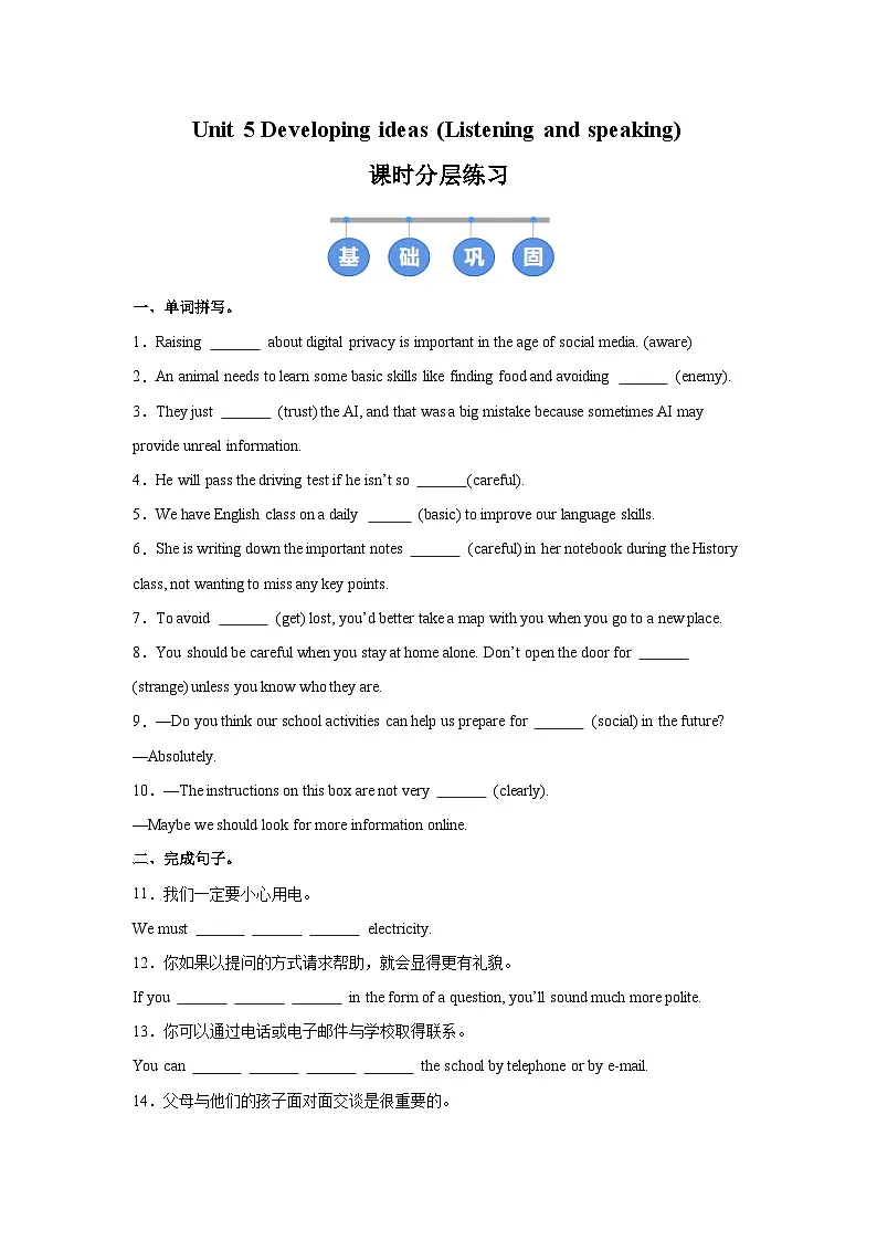 外研版(2024)初中英语八年级上册Unit 5 Developing ideas (Listening and speaking) 同步课时分层练习第1页