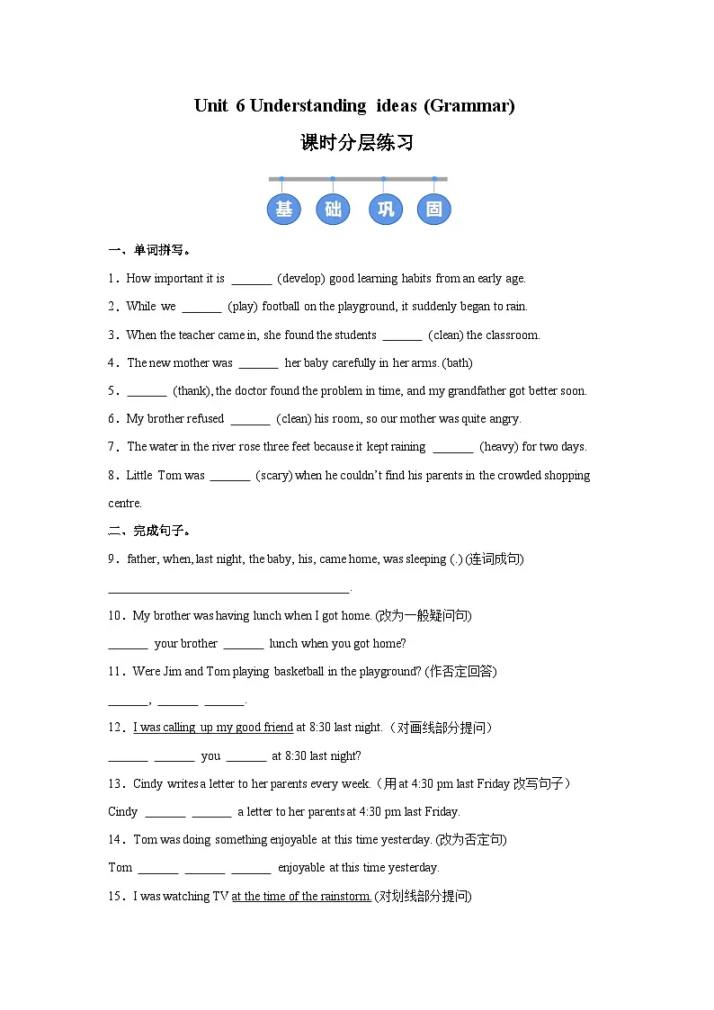 外研版(2024)初中英语八年级上册Unit 6 Understanding ideas (Grammar) 同步课时分层练习第1页