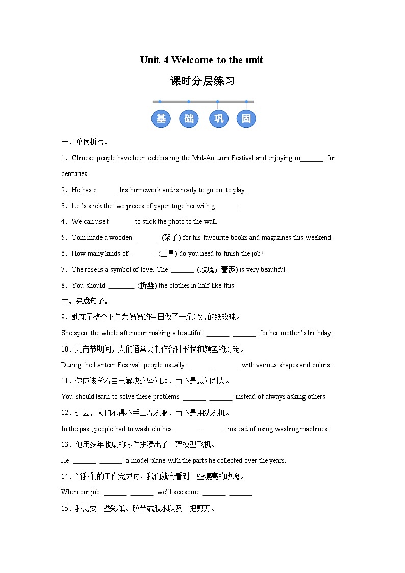 译林版(2024)初中英语八年级上册Unit 4 Welcome to the unit 同步课时分层练习第1页