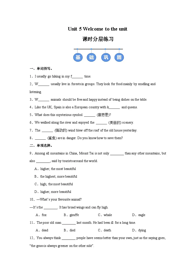 译林版(2024)初中英语八年级上册Unit 5 Welcome to the unit 同步课时分层练习第1页