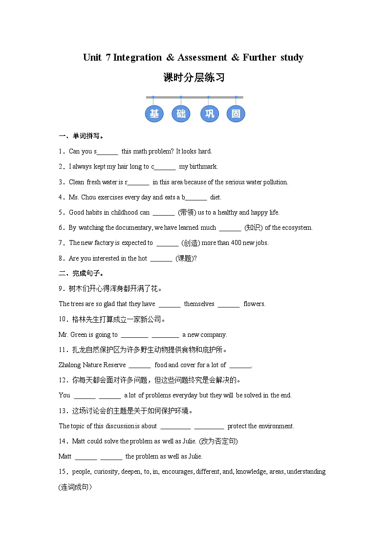 译林版(2024)初中英语八年级上册Unit 7 Integration & Assessment & Further study同步课时分层练习第1页