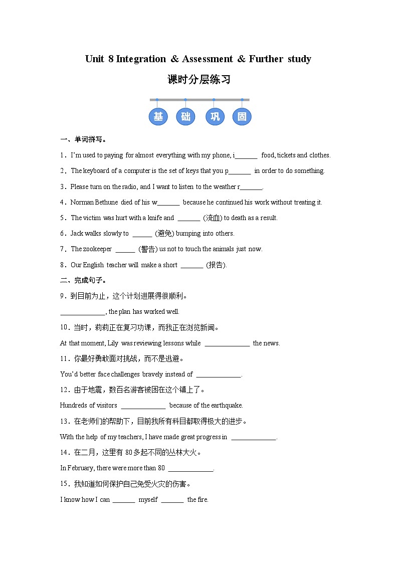 译林版(2024)初中英语八年级上册Unit 8 Integration & Assessment & Further study同步课时分层练习第1页